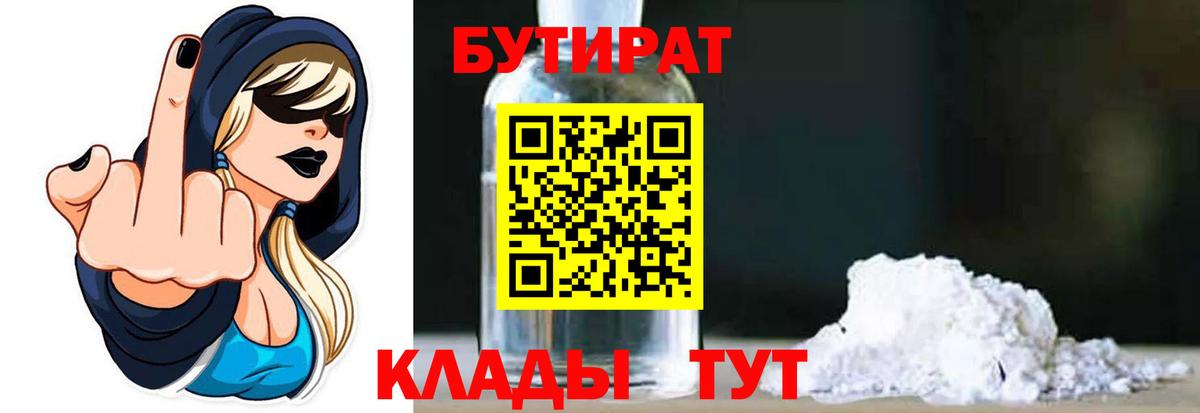 БУТИРАТ буратино Нижневартовск