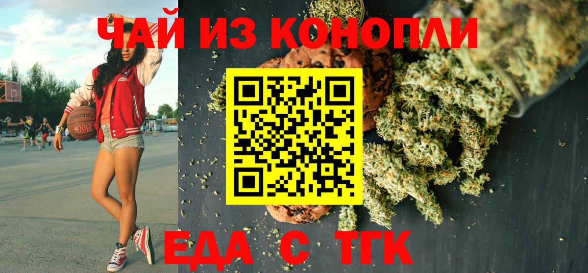 Нижневартовск  Печенье с ТГК конопля  Вход с VPN 
