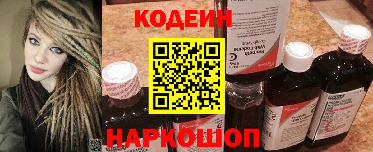 Нижневартовск  Codein Purple Drank  Codein напиток Lean (лин)  Вход с VPN 