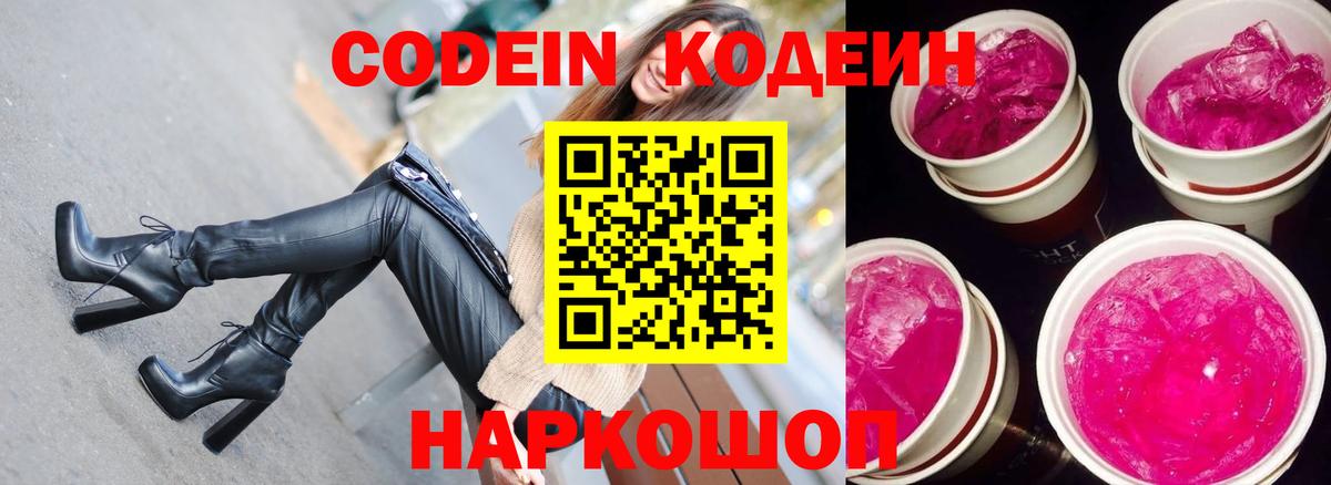 Кодеин напиток Lean (лин) Нижневартовск