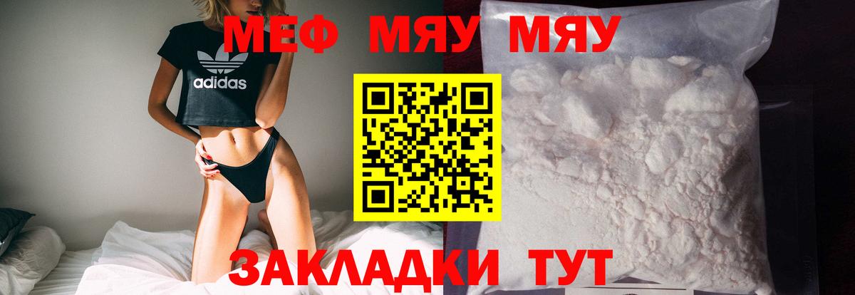 МЕФ мука  МЯУ-МЯУ  Мефедрон кристаллы  Нижневартовск  Вход с VPN 