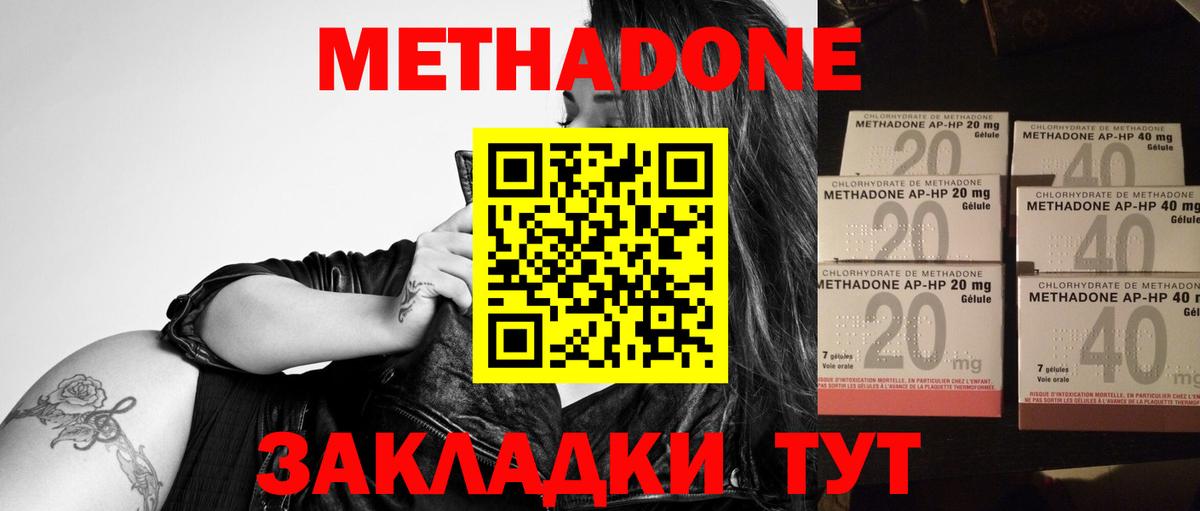 Метадон methadone Нижневартовск